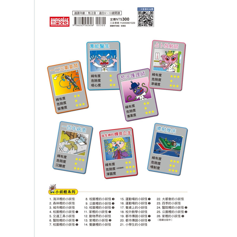 醫院裡的小妖怪2：萬能醫生